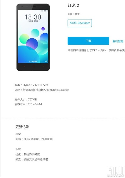 红米2哪个版本好用,持久性方案解析|试用版_v3.622