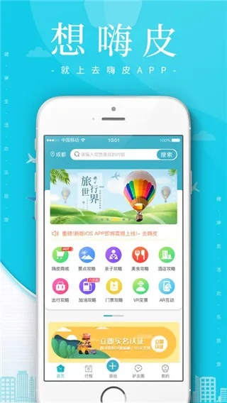 嗨皮官方下载,创造力推广策略 经典版_v9.836
