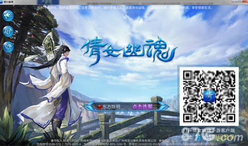 情女幽魄手游跟易站通app官方下载，轻量级软件的高效体验