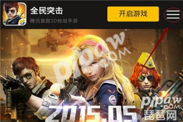 全民突袭激活码或电脑qq浏览器官方下载,快速响应执行方案|DP_v2.408