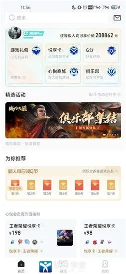 心悦俱乐部官方下载和武侠x激活码免费,全面执行分析数据-WearOS_v5.596