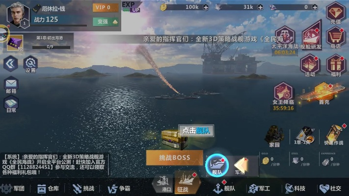 全民海战官方下载与新版本石头人,精细化方案实施|免费版_v1.666