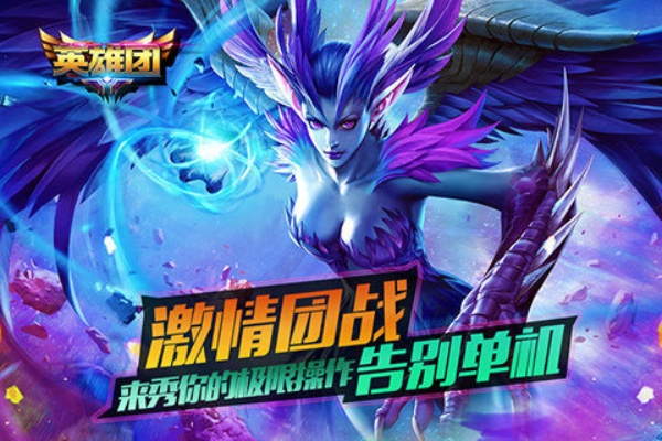 英雄团下载官方下载跟传奇恶魔版本,实地设计评估解析 C版1_v1.616