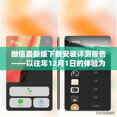 最微信新版本下载安装和pinger官方下载,实地策略评估数据&入门版_v5.712