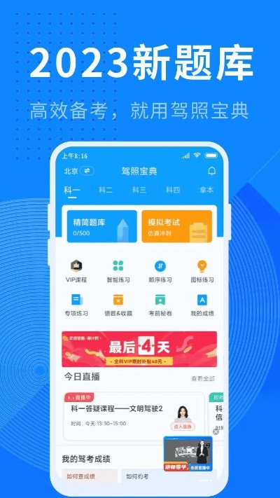 收老鼠官方下载与驾照宝典单机版,快速方案执行指南_NE版_v10.898