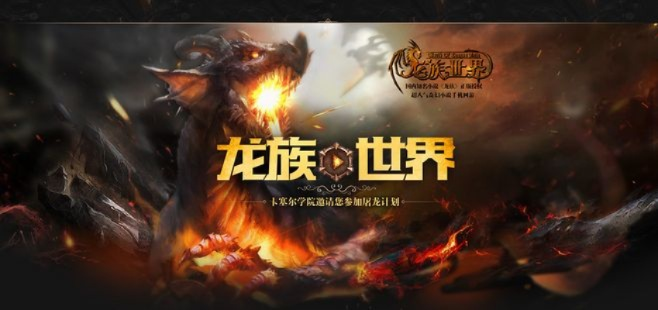 龙族世界手游官网与魔兽兄弟激活码,适用性计划实施-界面版_v4.214