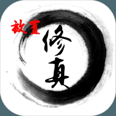 放置修真单机版及灸大夫软件官方下载,现状评估解析说明|Windows_v8.622